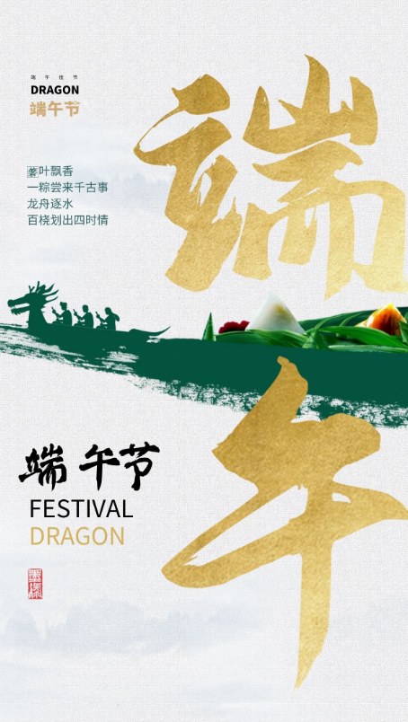 粽葉飄香，共慶端午